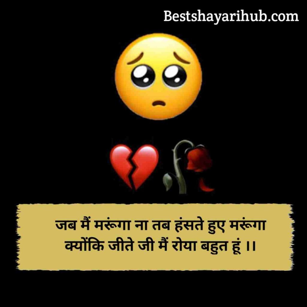 सैड शायरी हिंदी 2 line | Sad shayari😭 life