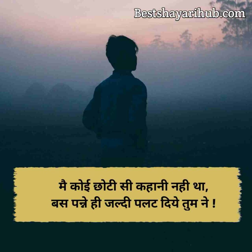 सैड शायरी हिंदी 2 line | Sad shayari😭 life