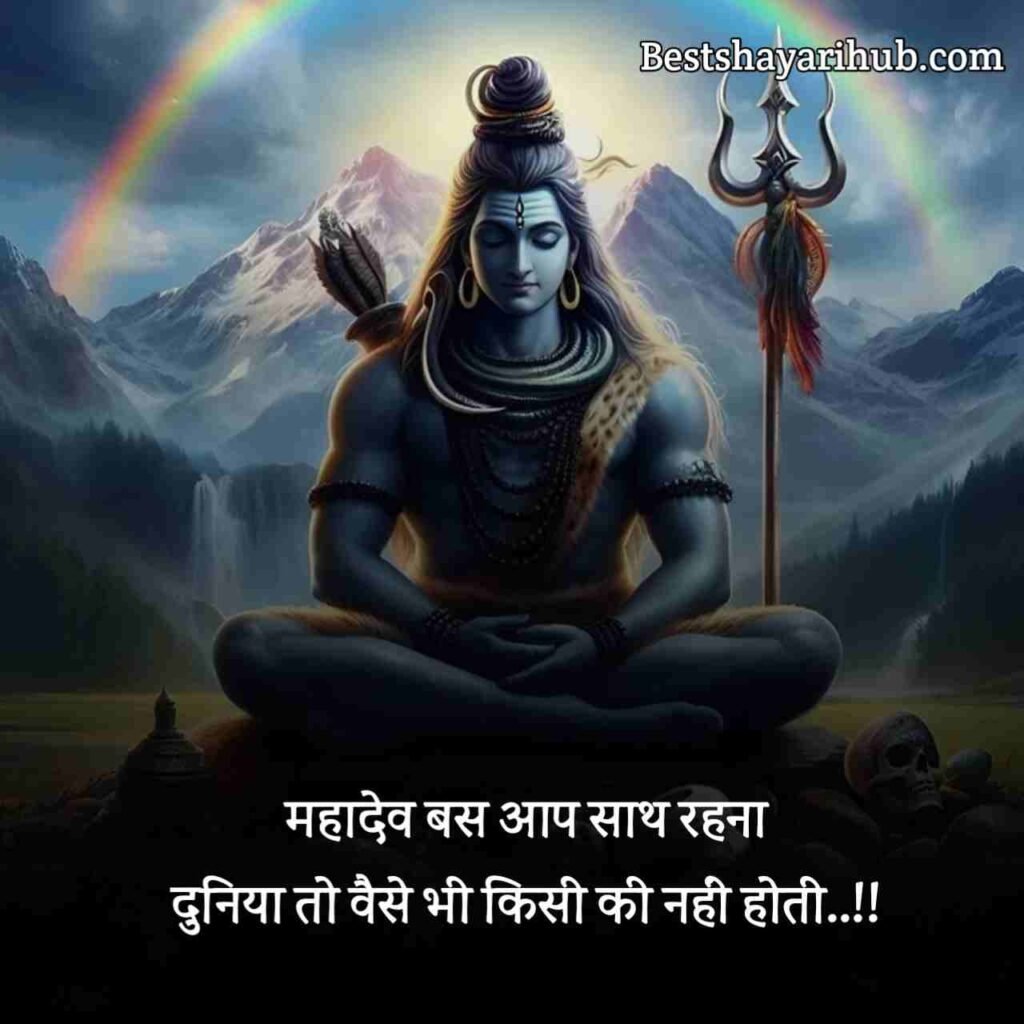 महादेव शायरी | Mahadev Shayari in Hindi