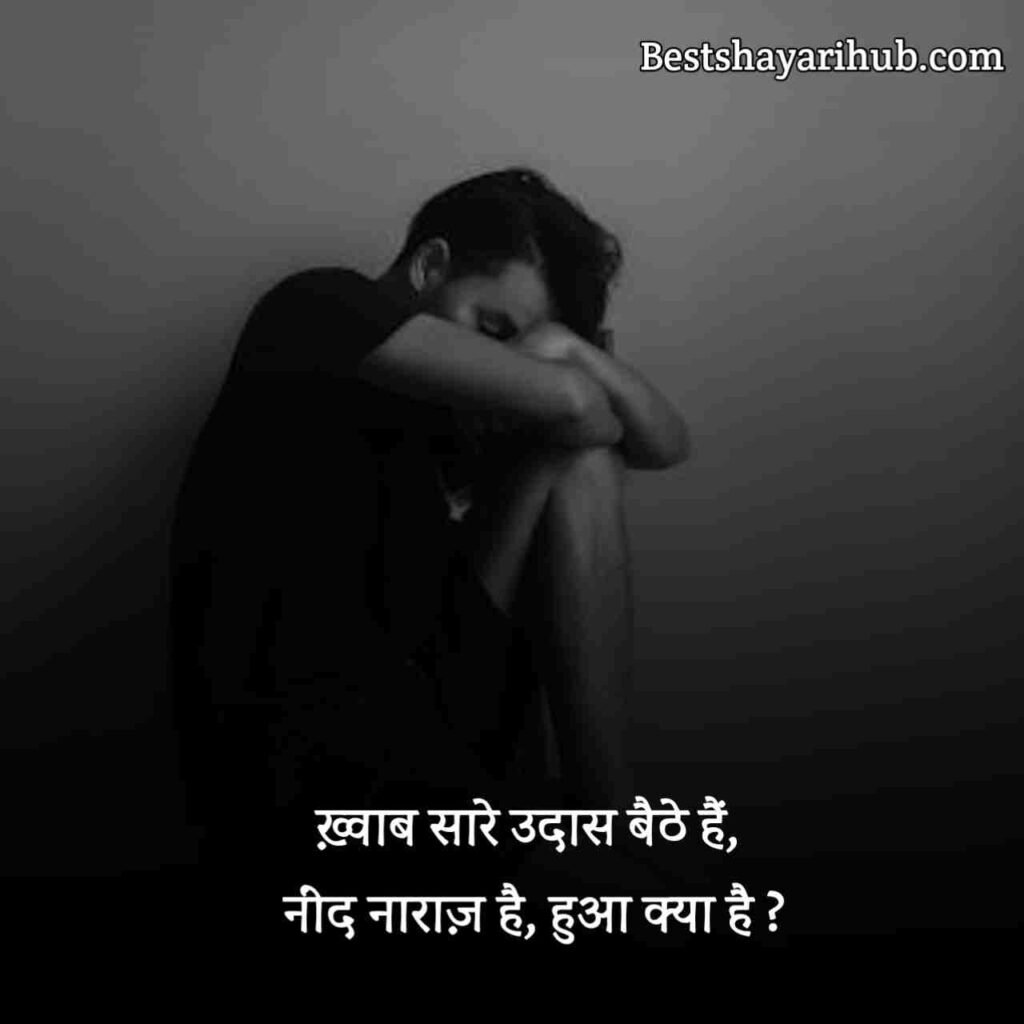 सैड शायरी | Sad Shayari in Hindi