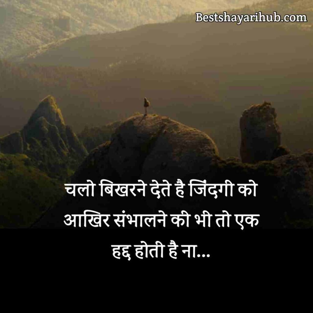 सैड शायरी | Sad Shayari in Hindi