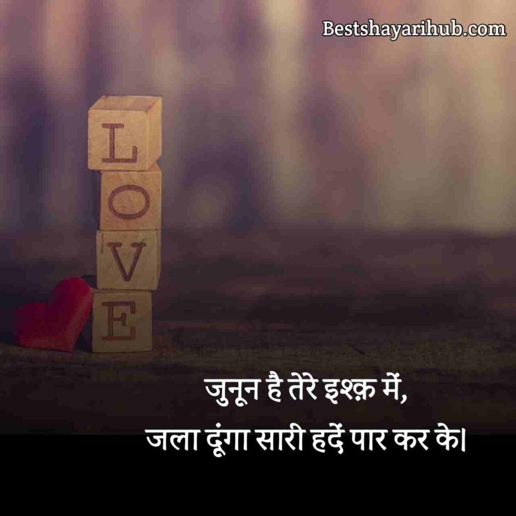 Love shayari in hindi 😍 | लव शायरी