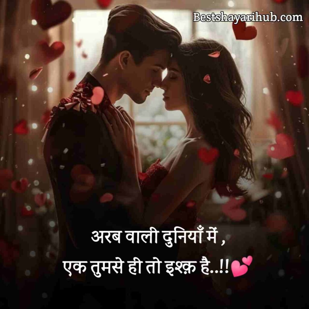 Love shayari in hindi 😍 | लव शायरी